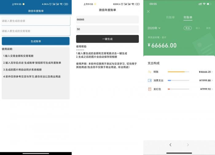 安卓微信年度账单生成v1.0-1688n - 1688呢