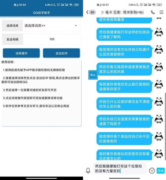 安卓QQ扣字怼人助手v2.0-1688n - 1688呢