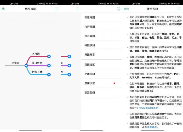 图片[1]-安卓思维导图MindLine v8.3.6高级版-1688n - 1688呢