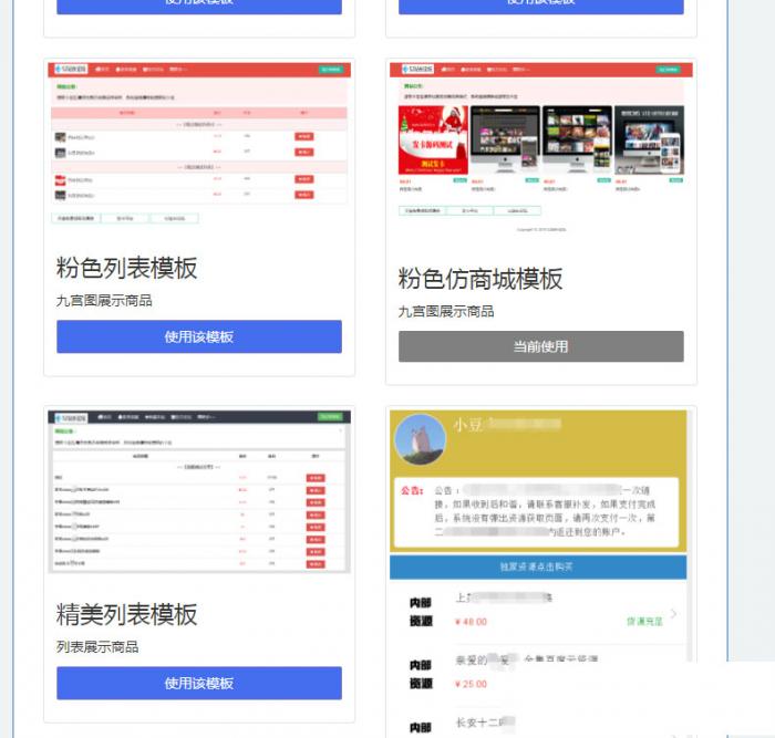 最新PHP精美列表商城发卡网站源码响应式版-1688n - 1688呢