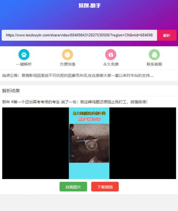 PHP短视频聚合无水印在线解析源码-1688n - 1688呢