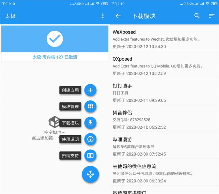 太极v6.5.0 免ROOT用Xposed-1688n - 1688呢