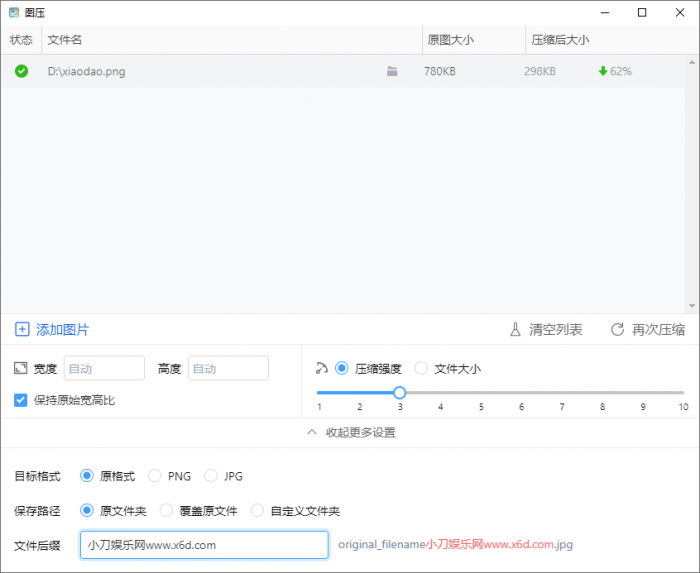 图片压缩工具 图压v0.4.1-1688n - 1688呢