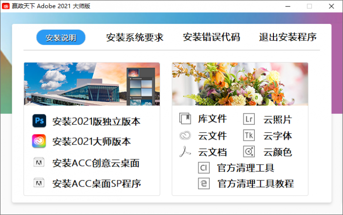 Adobe 2021 大师版 v11.2-1688n - 1688呢