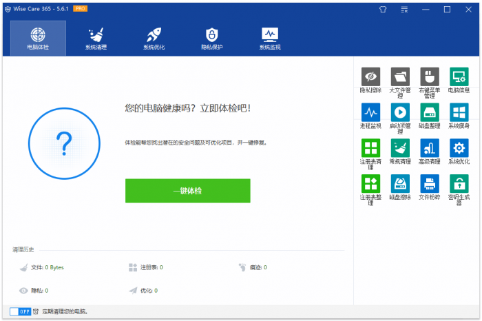 Wise Care 365 v5.6.2.558-1688n - 1688呢