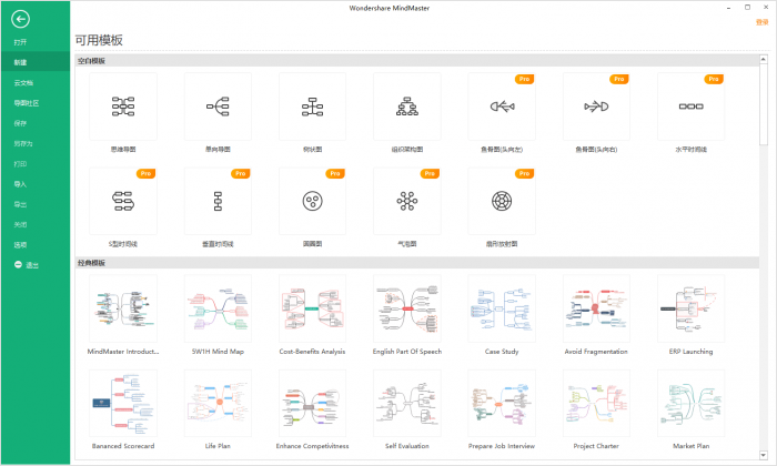 亿图软件 MindMaster Pro v8.5.1.124-1688n - 1688呢