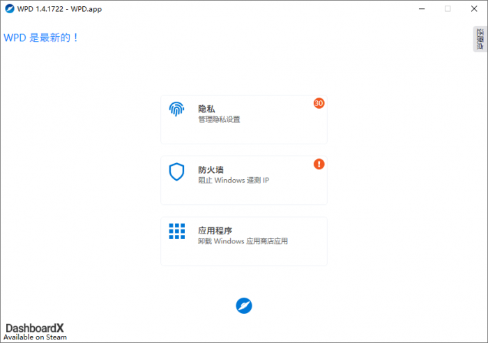 隐私优化 WPD v1.4.1765-1688n - 1688呢