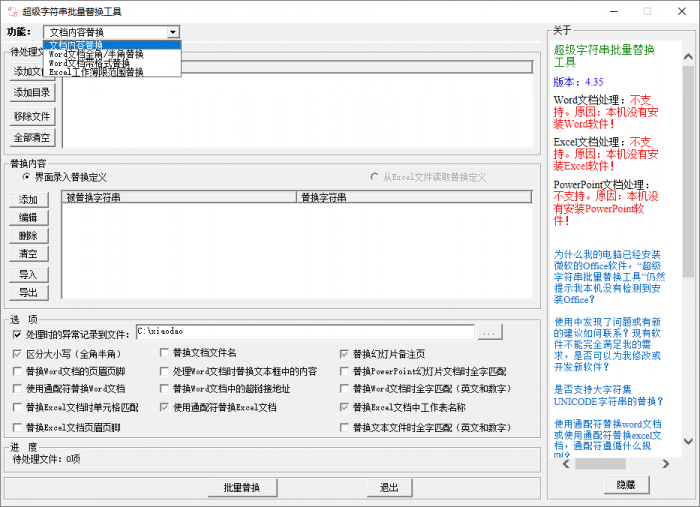 超级字符串批量替换v4.35-1688n - 1688呢