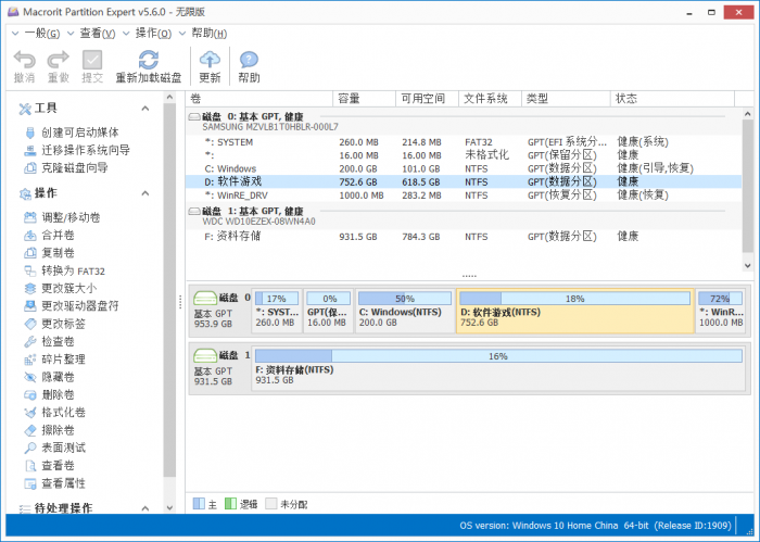 分区程序 Macrorit Partition Expert v5.6.0-1688n - 1688呢