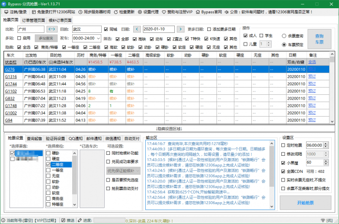 抢票软件Bypass分流抢票v1.14.43-1688n - 1688呢