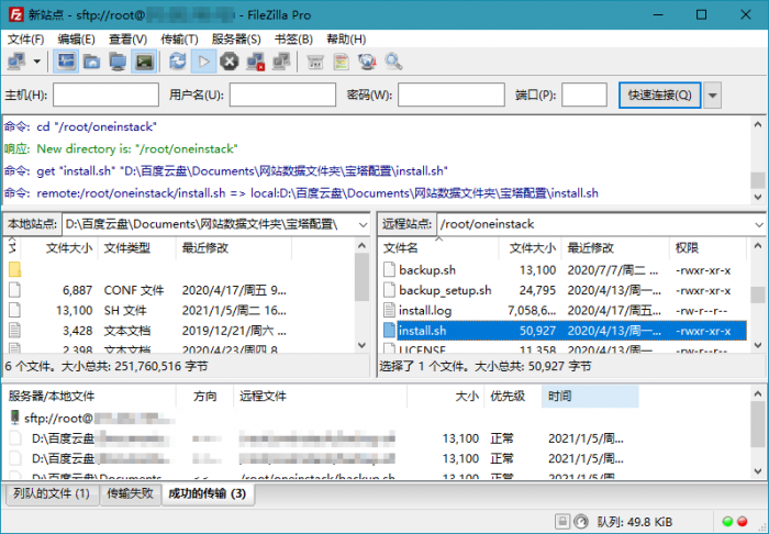 FTP,FTPS和SFTP客户端 FileZilla PRO v3.52.0专业版-1688n - 1688呢