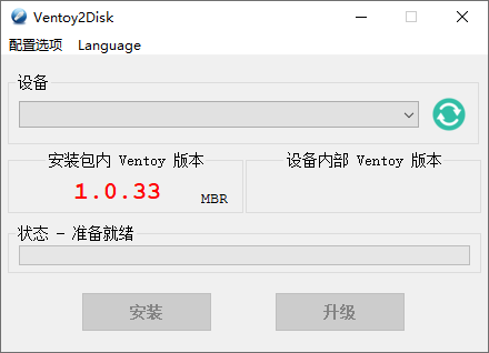 U盘启动制作Ventoy v1.0.33-1688n - 1688呢