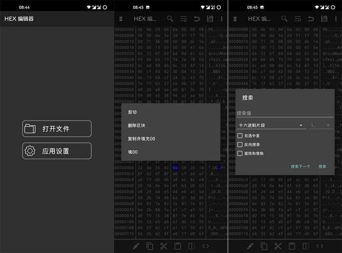 安卓Hex Editor v2.8.3汉化版-1688n - 1688呢