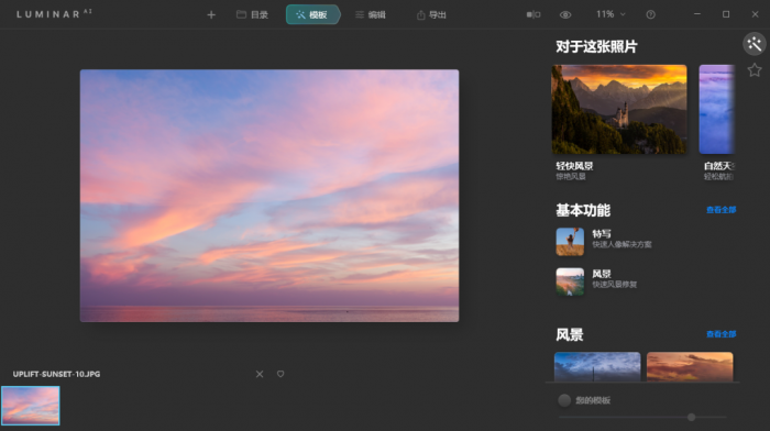 Skylum Luminar AI v1.0.1-1688n - 1688呢