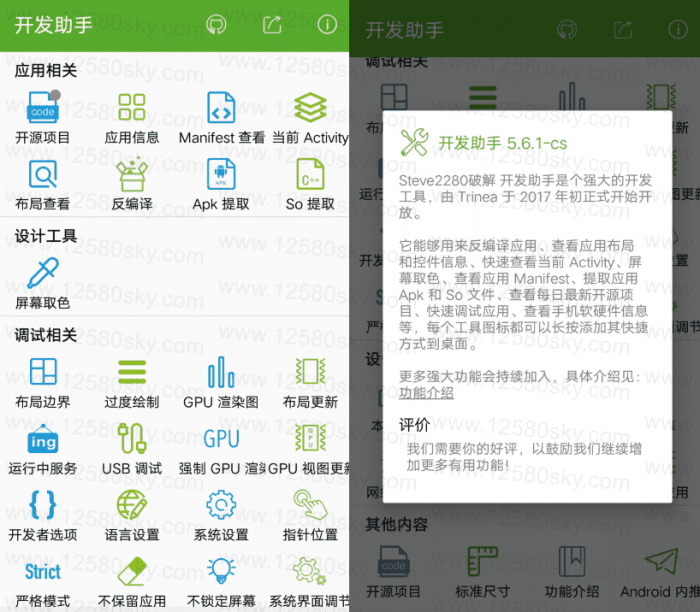 安卓开发者助手v6.3.2 反编译等多功能-1688n - 1688呢