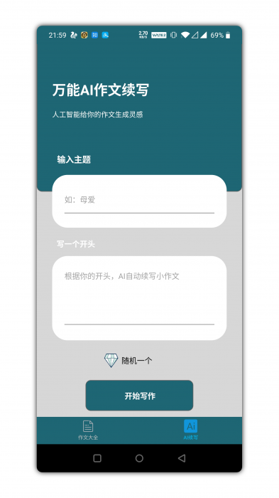 万能作文大全app是一款功能强势