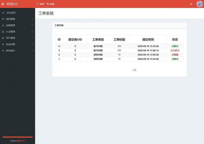 PHP授权系统源码东方授权系统2.0修复版-1688n - 1688呢