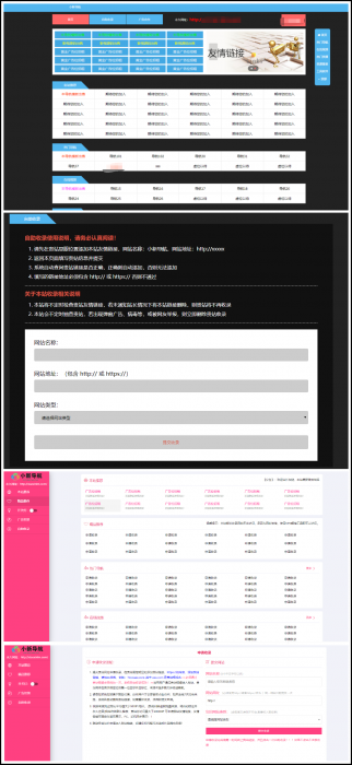 两款导航网站源码 支持自动收录、自动审核、自动检测友链功能.-1688n - 1688呢