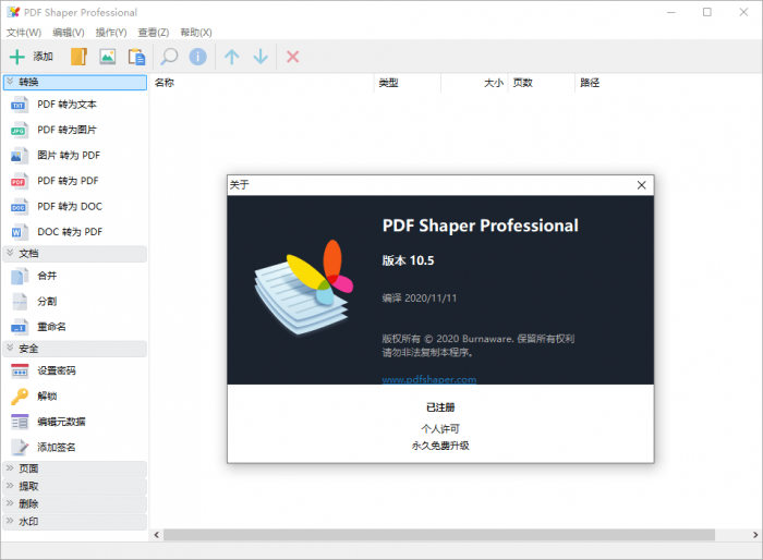 PDF Shaper v10.8单文件版-1688n - 1688呢