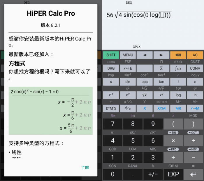 安卓HiPER Calc PRO v8.2.1-1688n - 1688呢