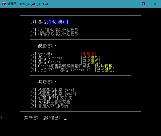 KMS_VL_ALL_AIO v41f CN 用于受支持的Windows、Office 产品激活-1688n - 1688呢