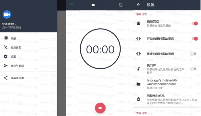 安卓快速录像机v1.3.5.1 支持后台或息屏-1688n - 1688呢