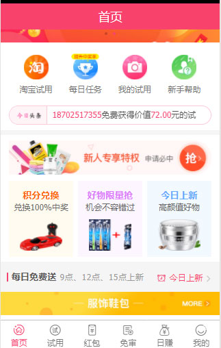 58商铺全新UI试客试用平台网站源码-1688n - 1688呢