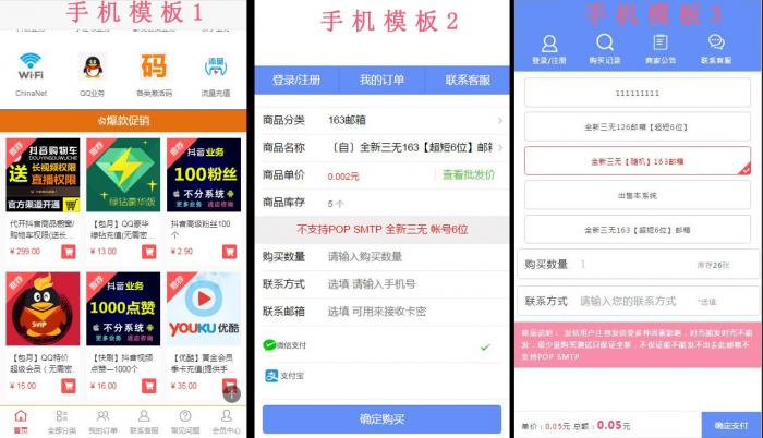 【开源】发卡程序/会员/分站/三级分销/对接易/码/免签支付/完美运营-1688n - 1688呢