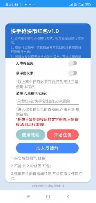 快手抢快币红包脚本软件-1688n - 1688呢