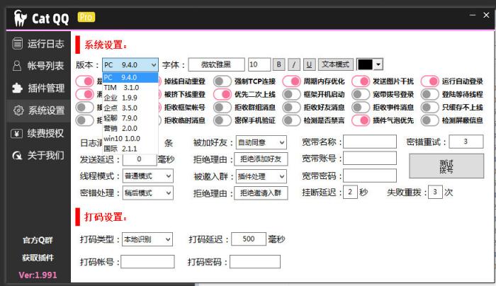 catQQ机器人 免费PC-TIM等各种协议-1688n - 1688呢