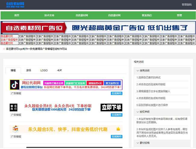 广告横幅logo图标在线制作网站源码引流必备-1688n - 1688呢