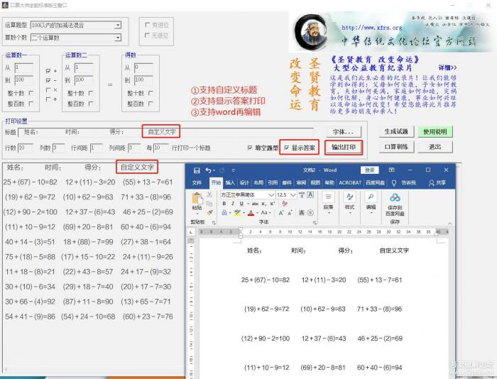 【出题神器】口算大师全能标准版，支持自定义输出