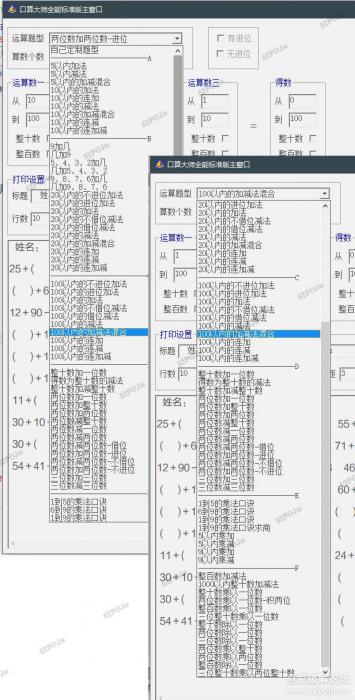 【出题神器】口算大师全能标准版，支持自定义输出