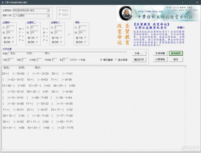 【出题神器】口算大师全能标准版，支持自定义输出