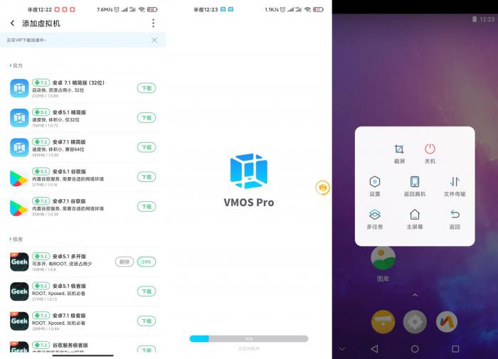 虚拟机VMOS Pro v1.2终身会员版-1688n - 1688呢