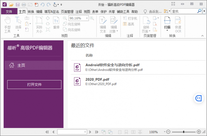 福昕PDF编辑器v10.1.3绿色版-1688n - 1688呢