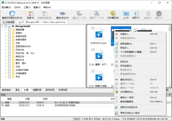 数据恢复R-Studio v8.16