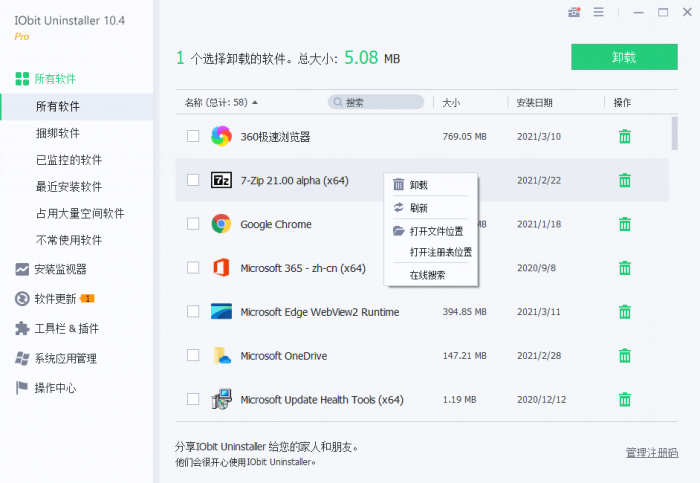 IObit Uninstaller v10.4.0.11-1688n - 1688呢