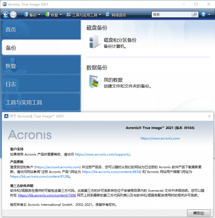 数据备份恢复软件Acronis True Image 2021 25.7.1-1688n - 1688呢