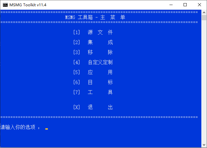 MSMG ToolKit v11.4中文版-1688n - 1688呢