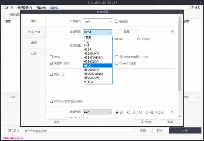 高清视频编码压制软件 ShanaEncoder v5.2.0.4 中文版-1688n - 1688呢