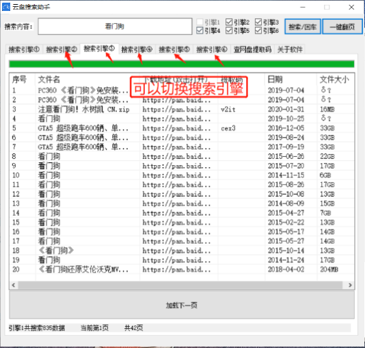 百度云云盘搜索助手可查询提取码 软件内置5个搜索引擎供您查资源-1688n - 1688呢