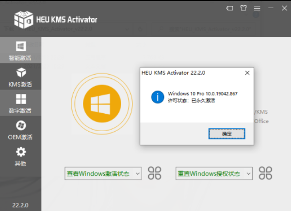 windows激活工具真正体验正版系统