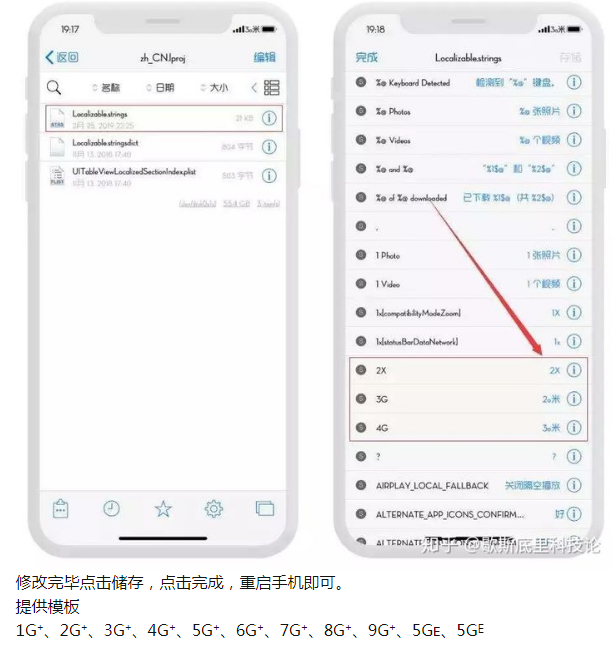 iPhone越狱技巧 丨 4G改5G-1688n - 1688呢