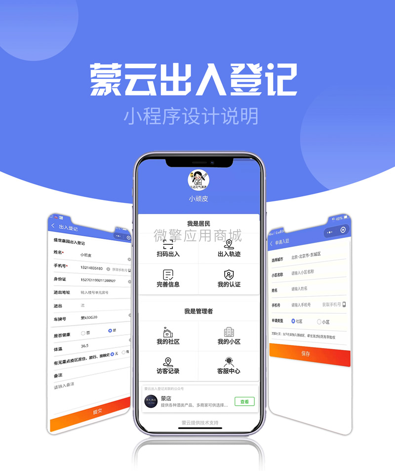 社区出入登记1.0.53完整安装包+小程序前端-1688n - 1688呢