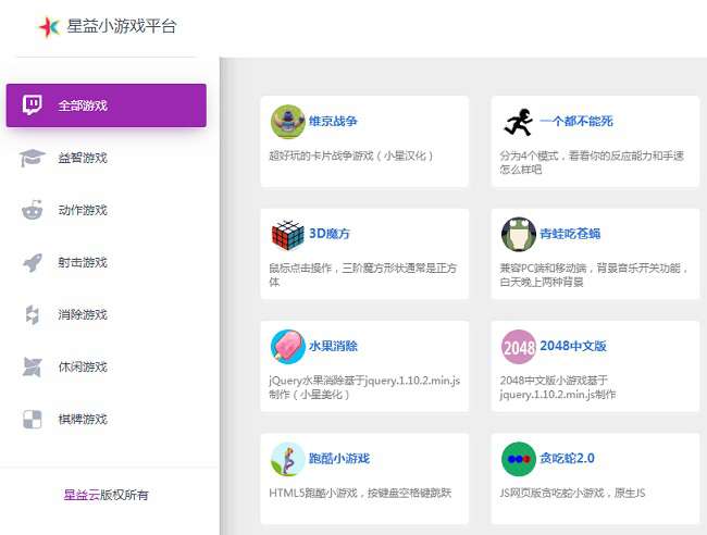星益小游戏平台源码 内置80多个在线小游戏-1688n - 1688呢