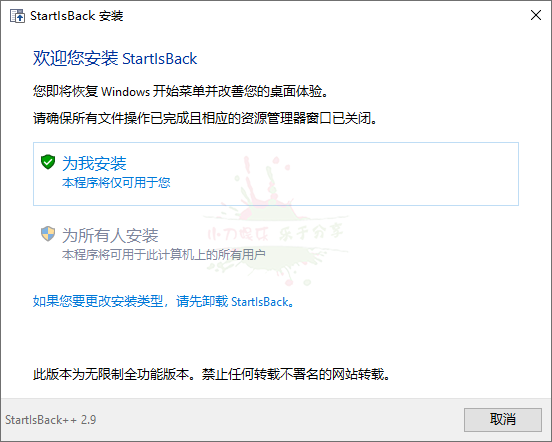 StartIsBack++ v2.9.10绿色版-1688n - 1688呢