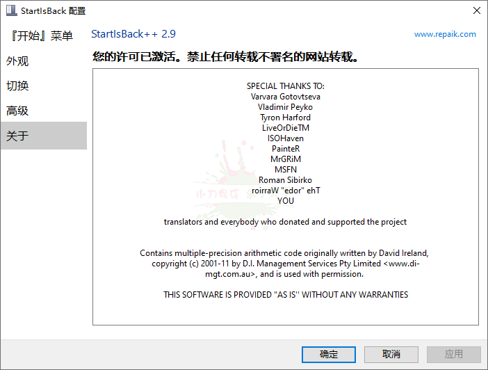 StartIsBack++ v2.9.10绿色版