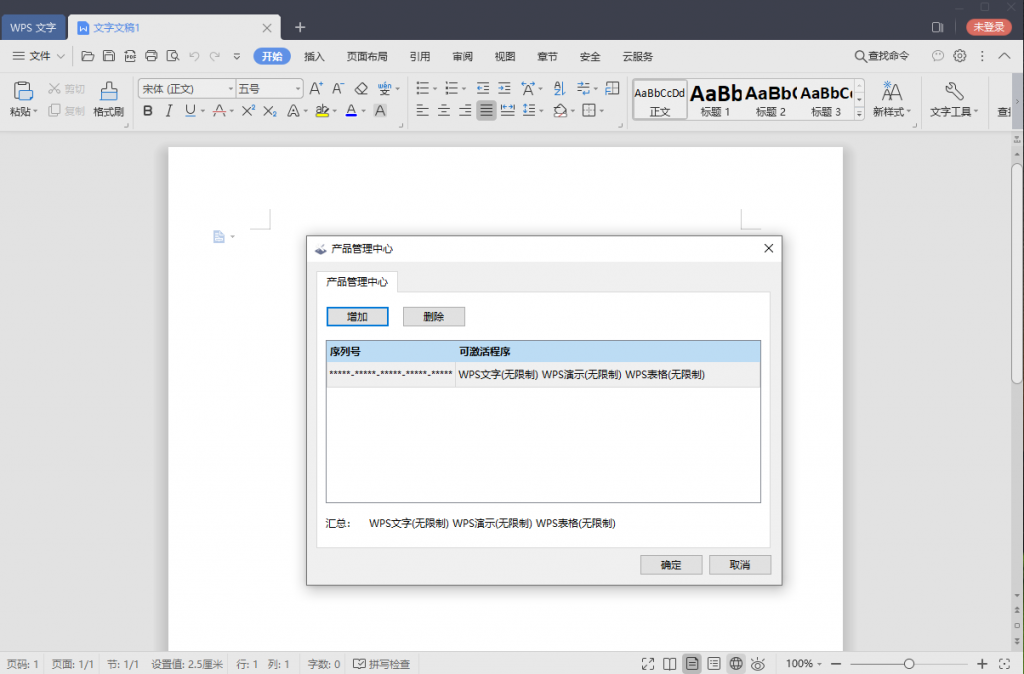 WPS Office 2019 v11.8.2-1688n - 1688呢