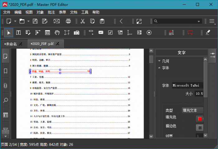 多功能PDF编辑器Master PDF Editor v5.7.53-1688n - 1688呢